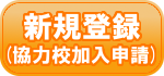 加入申請される方はこちらから